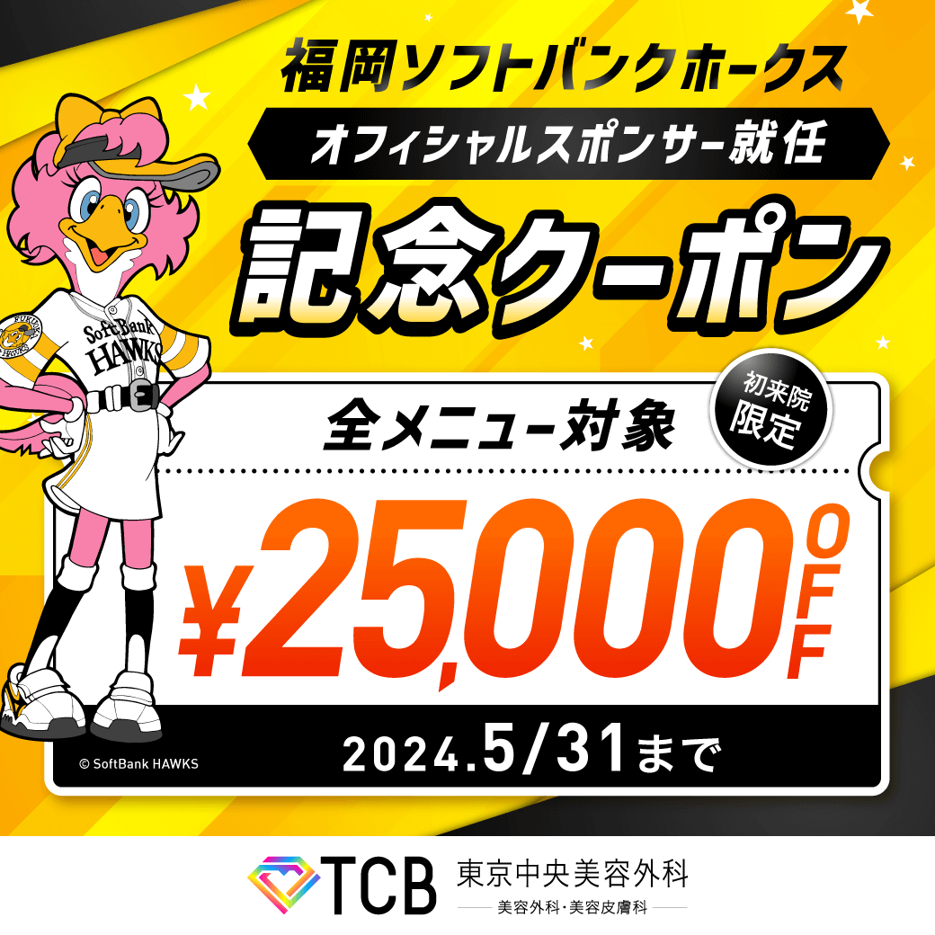 福岡ソフトバンクホークス スポンサー就任記念 25,000円OFF特別クーポン
