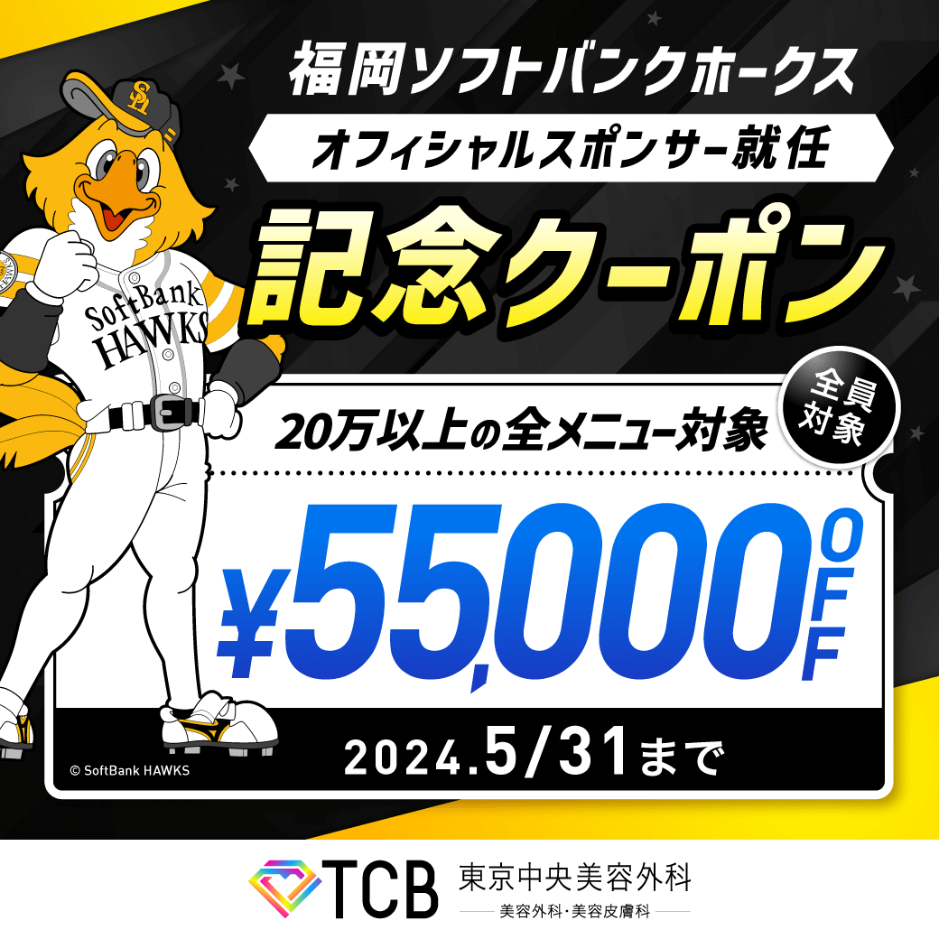 福岡ソフトバンクホークス スポンサー就任記念 55,000円OFF特別クーポン