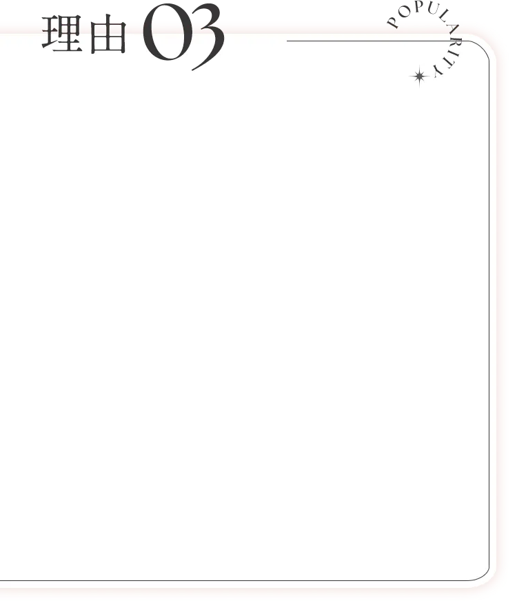 理由03