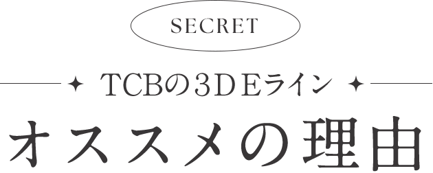オススメの理由