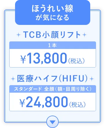 ほうれい線リンクボタン
