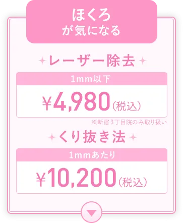 ほくろリンクボタン