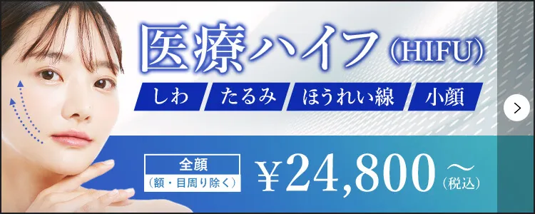 医療ハイフ（HIFU）