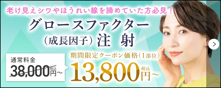グロースファクター