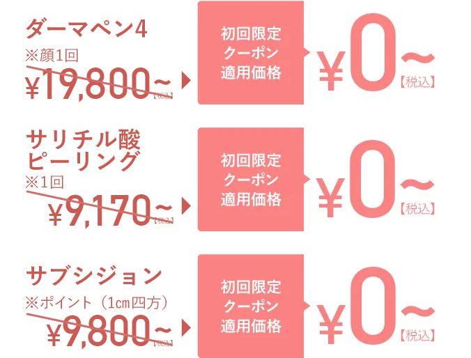 期間限定！WEB予約クーポンでオトク 最大25,000円OFF