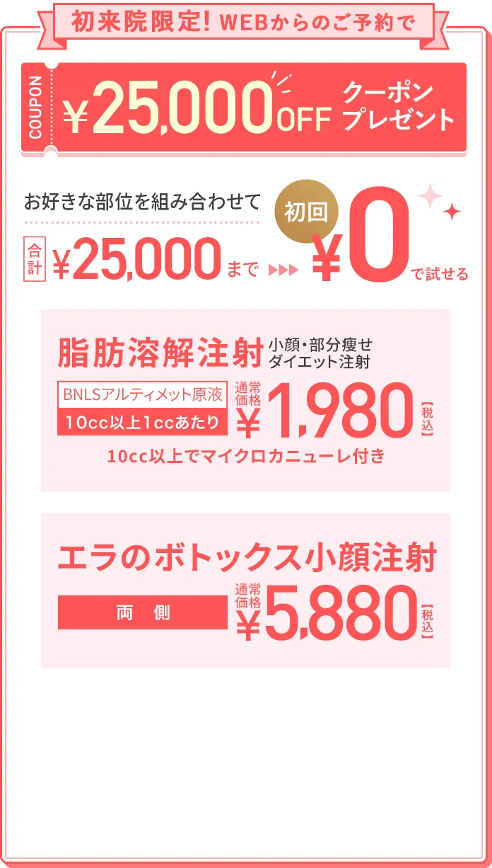 WEB予約限定クーポン