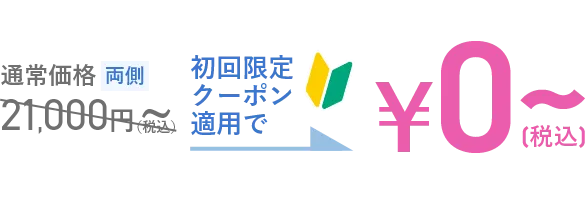 肩のボトックス注射クーポン