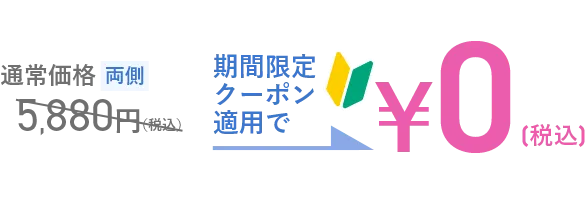 エラボト小顔注射クーポン
