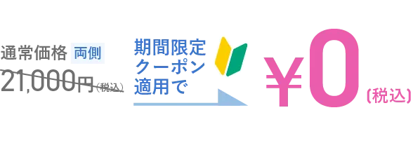 肩こり注射クーポン