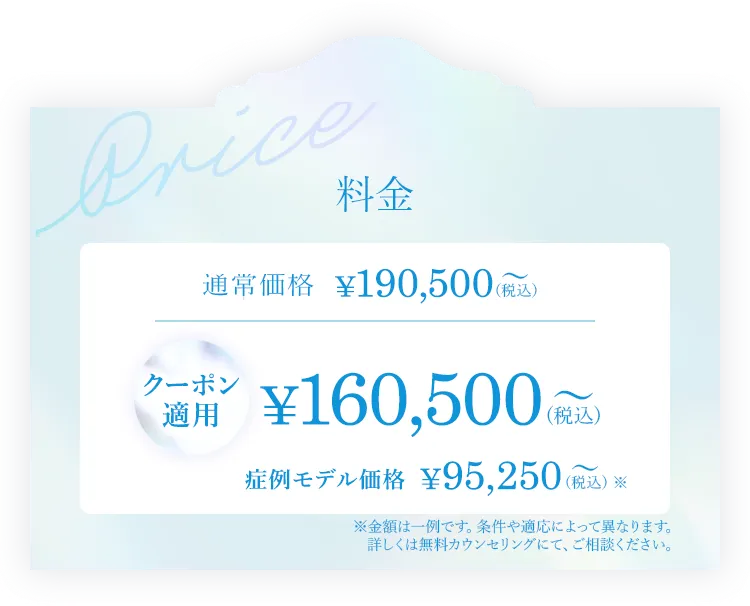 料金