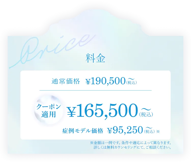 料金