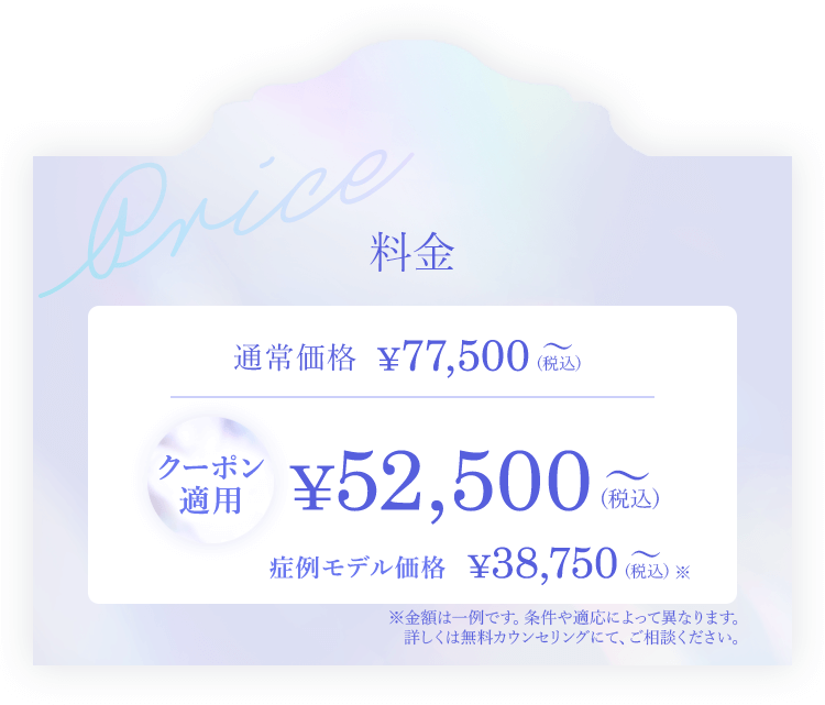 料金
