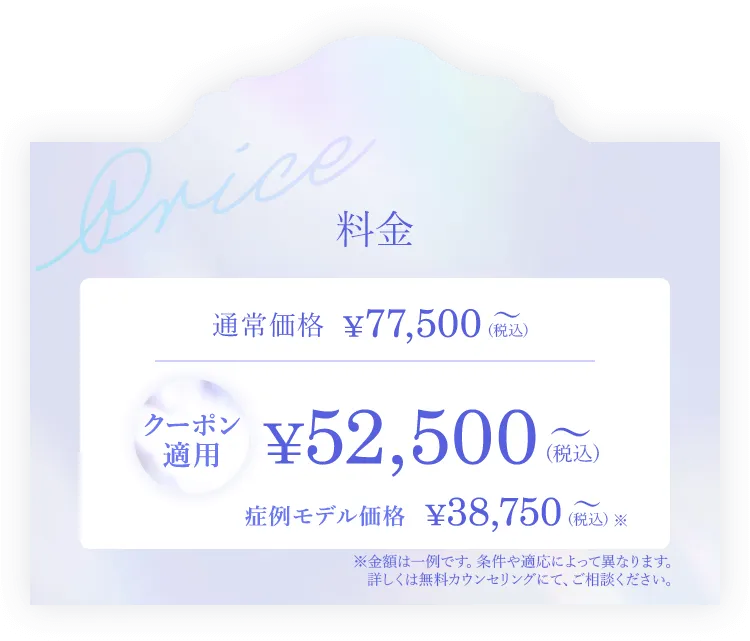 料金