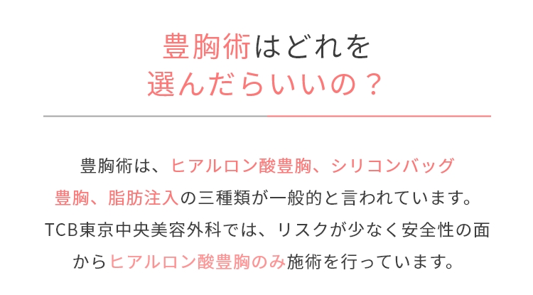 施術はどれを選べばいいの?