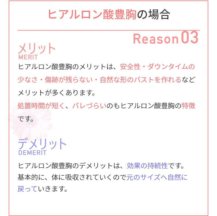ヒアルロン酸豊胸の場合