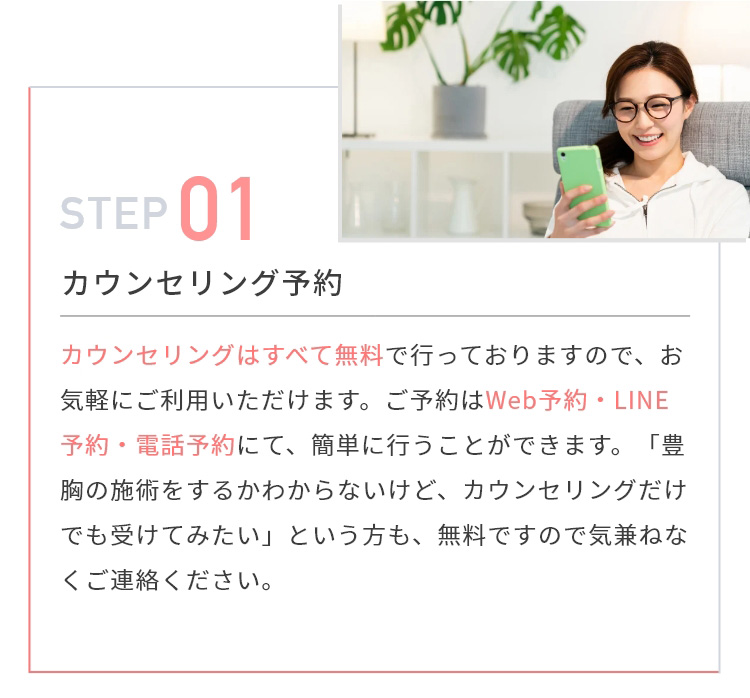 カウンセリング予約