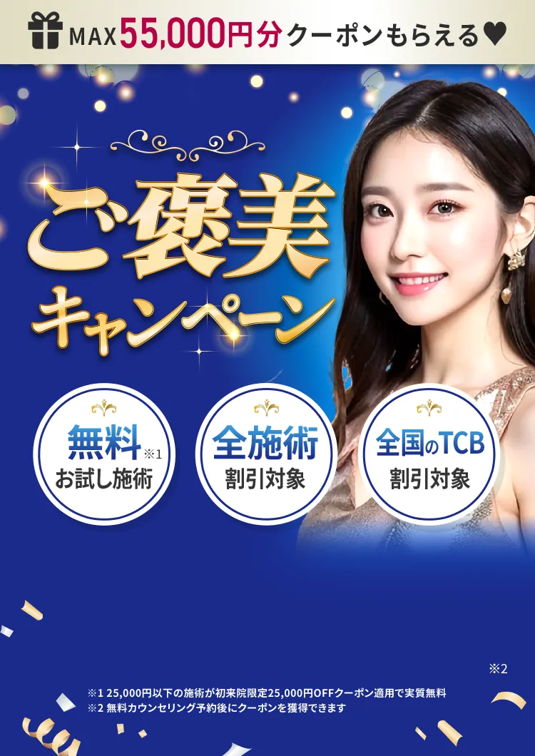 ご褒美キャンペーン!!限定クーポンプレゼント