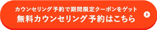 Web予約でクーポンをゲットする