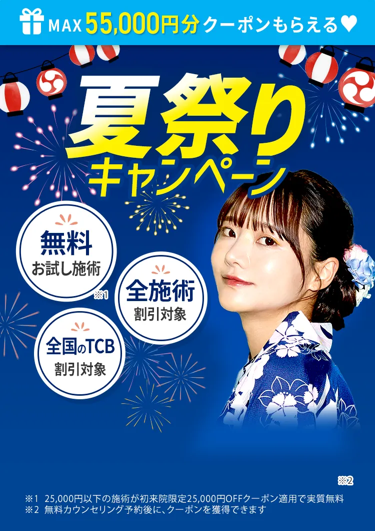 ご褒美キャンペーン