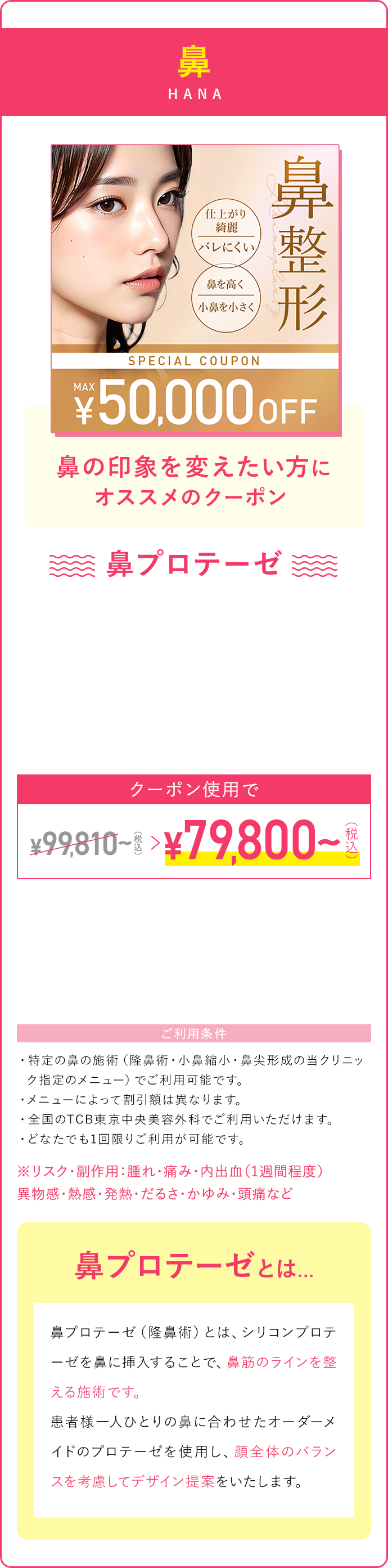 鼻