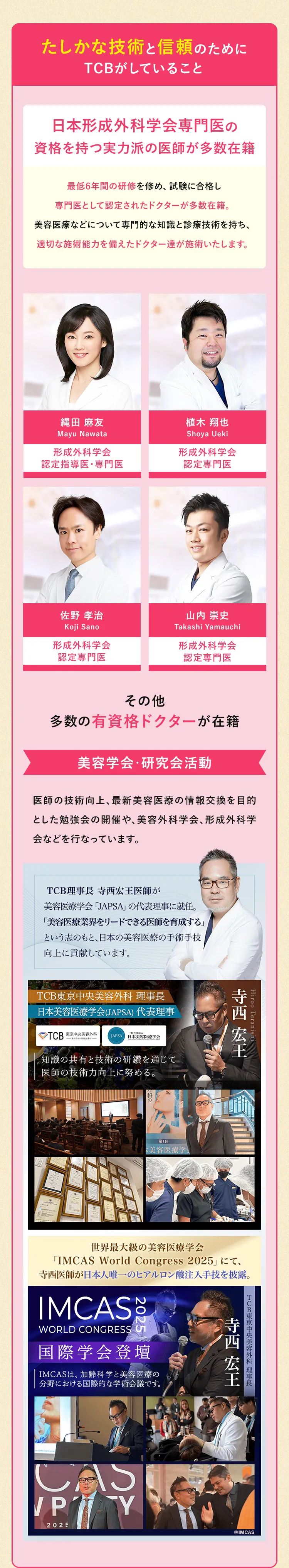TCBが選ばれる理由