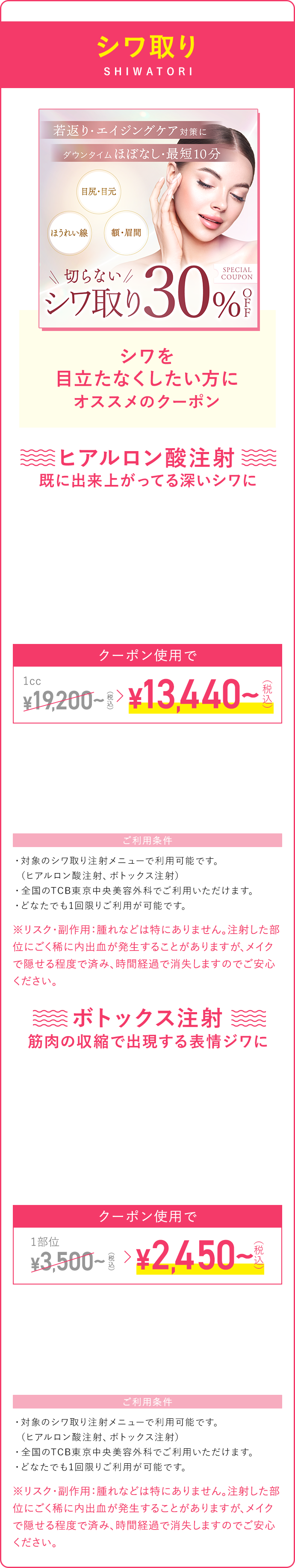 シワ取り