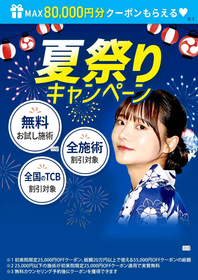ご褒美キャンペーン