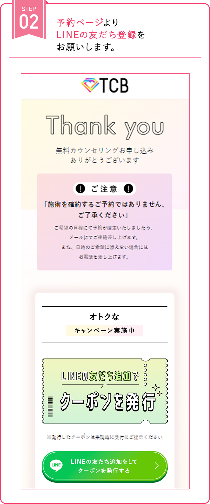 完了ページよりLINEの友達登録をお願いします