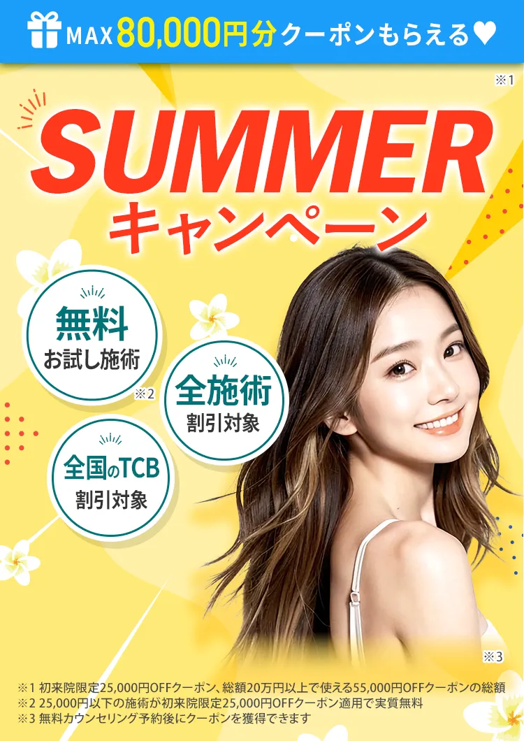ご褒美キャンペーン