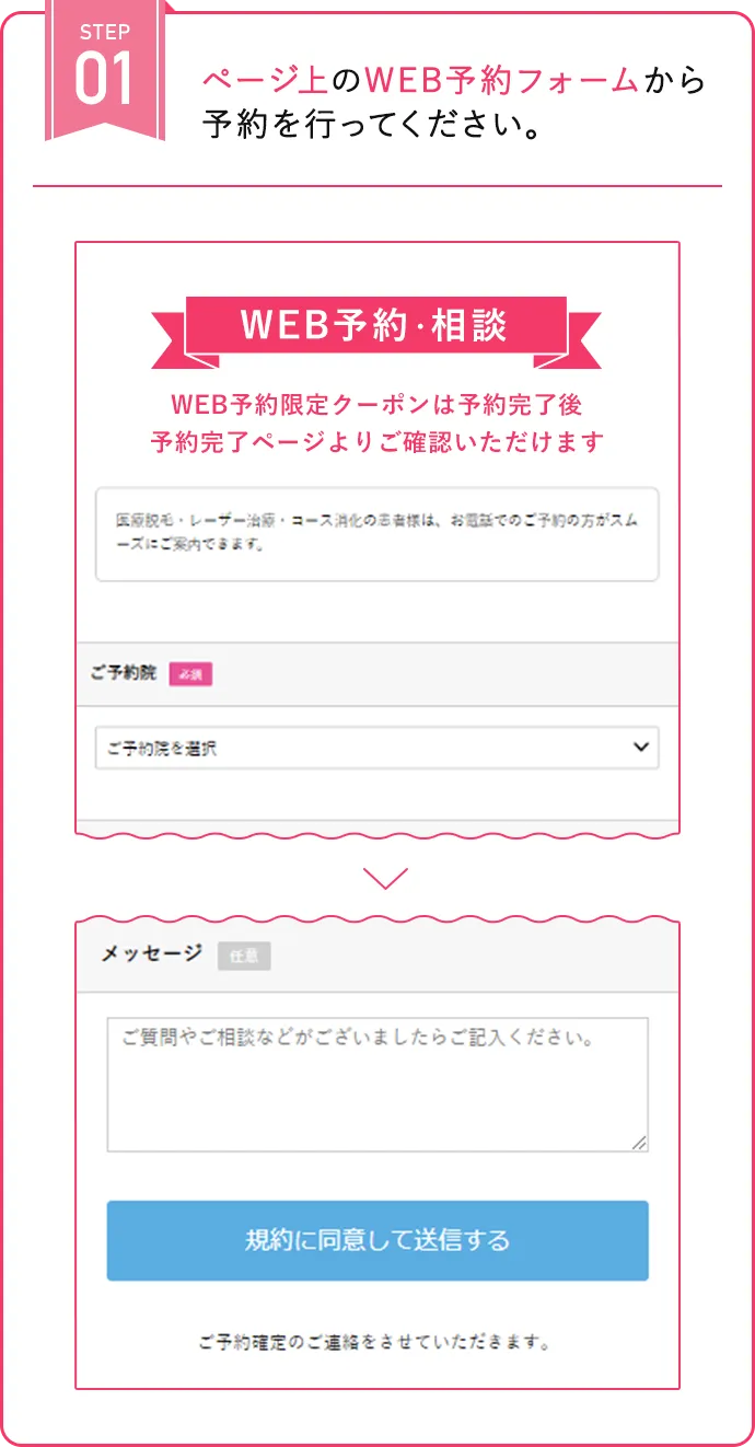 ページ上のWEB予約フォームから予約を行ってください