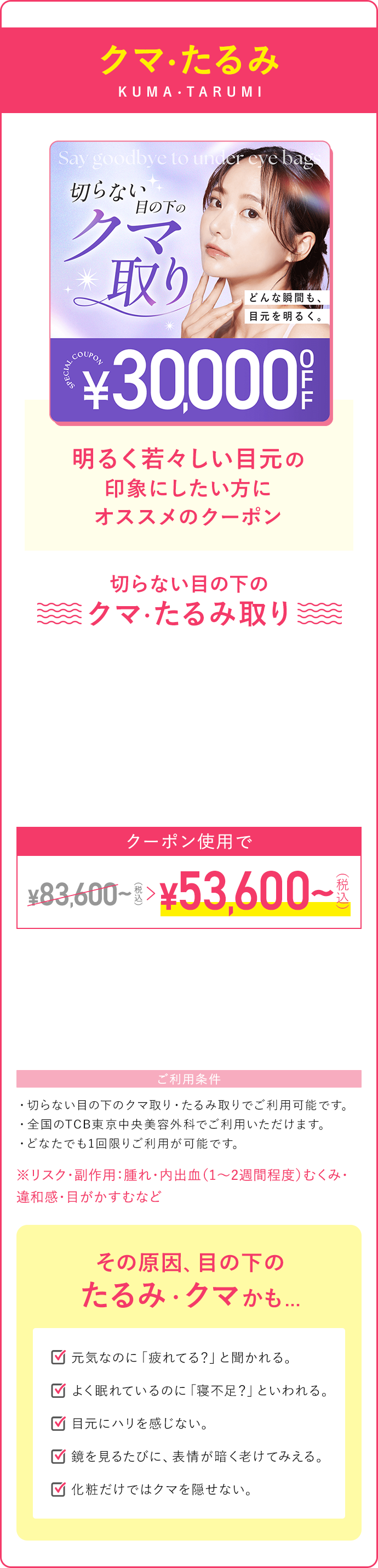 クマ・たるみ