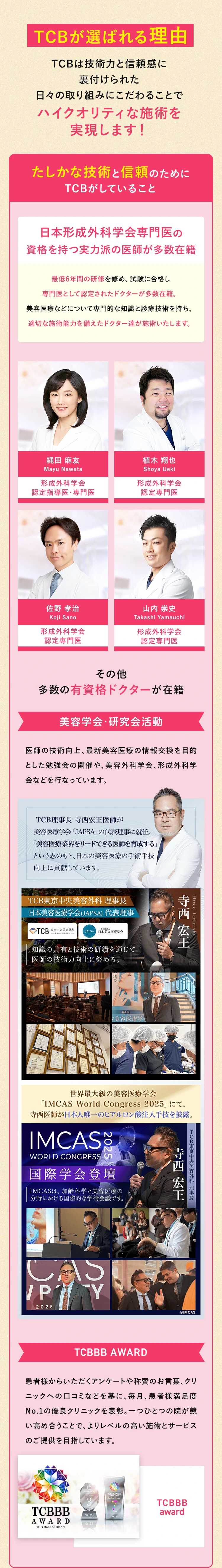 TCBが選ばれる理由
