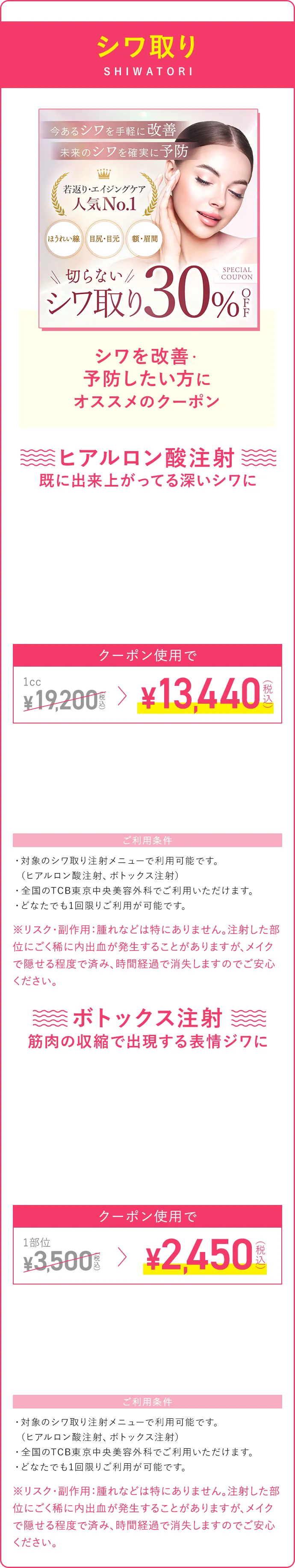 シワ取り