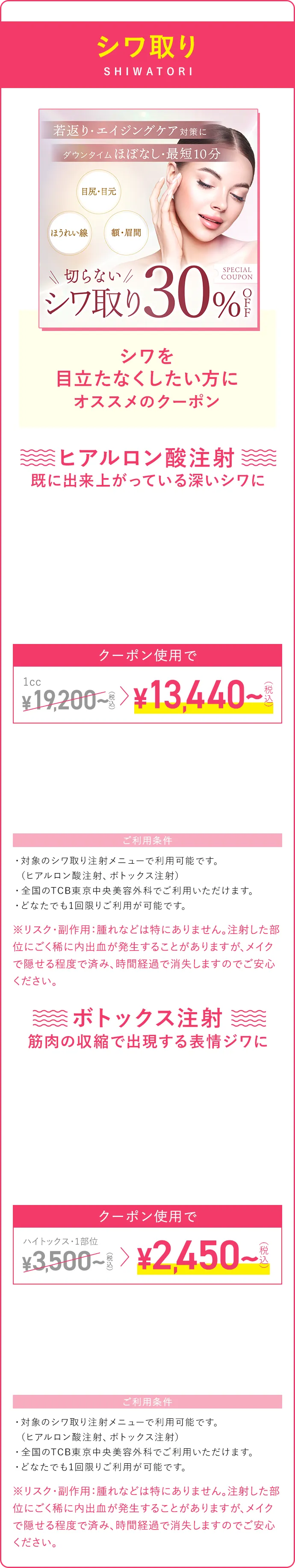 シワ取り