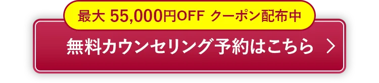 カウンセリングはこちら