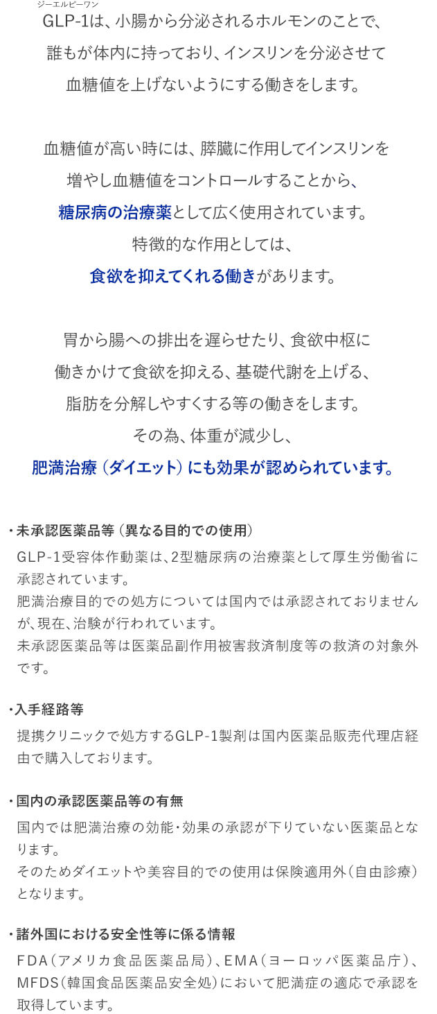 GLP-1は、小腸から～