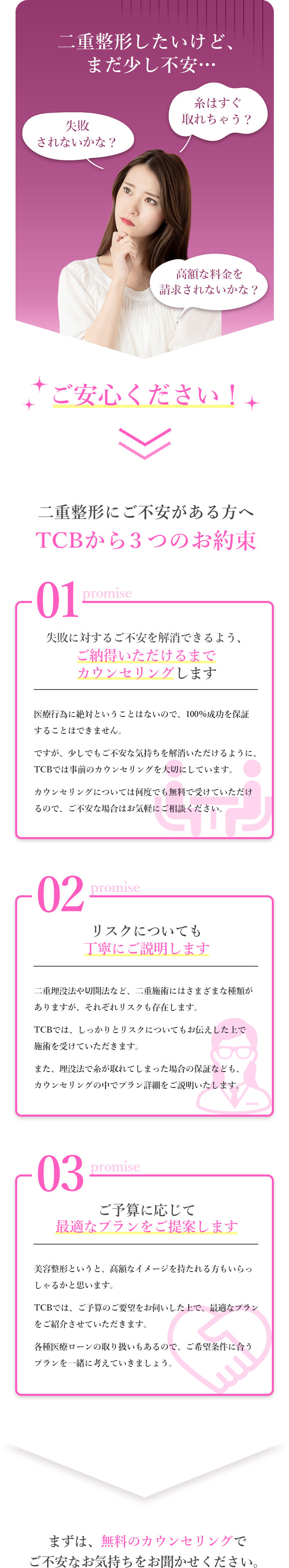 二重整形にご不安がある方へ