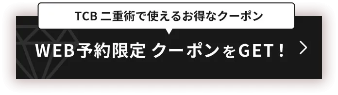 二重_CVボタン2