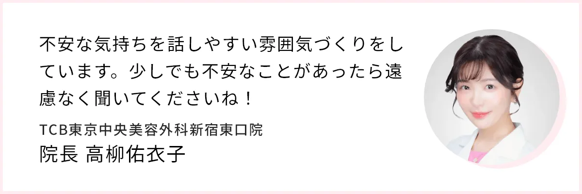 TCB東京中央美容外科秋葉原院 院長 高柳佑衣子