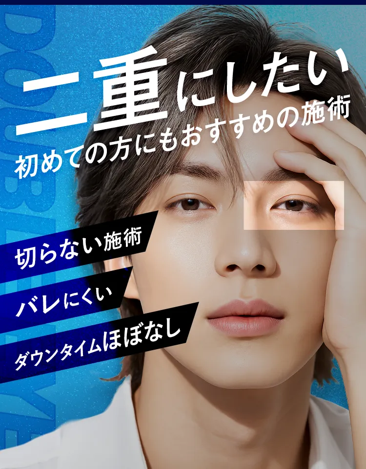 初めての方にもおすすめの施術