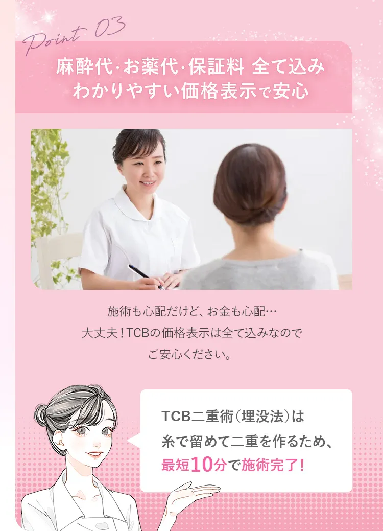 二重整形を初めてするあなたへ TCBなら安心して受けられる理由