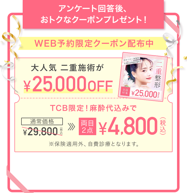 WEBクーポン