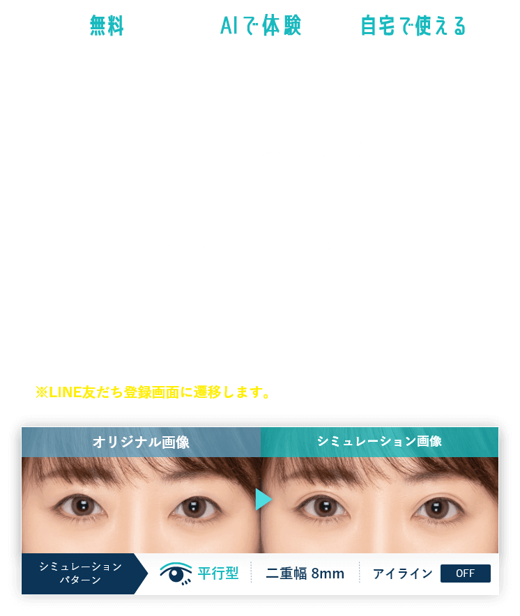 LINEの友だち登録で簡単シミュレーション TCB AI シミュレーター 全国テレビCM放送中! ※LINE友達登録画面に遷移します。※11月30日サービス開始後、公式LINEからAIシミュレーターに遷移可能となります。