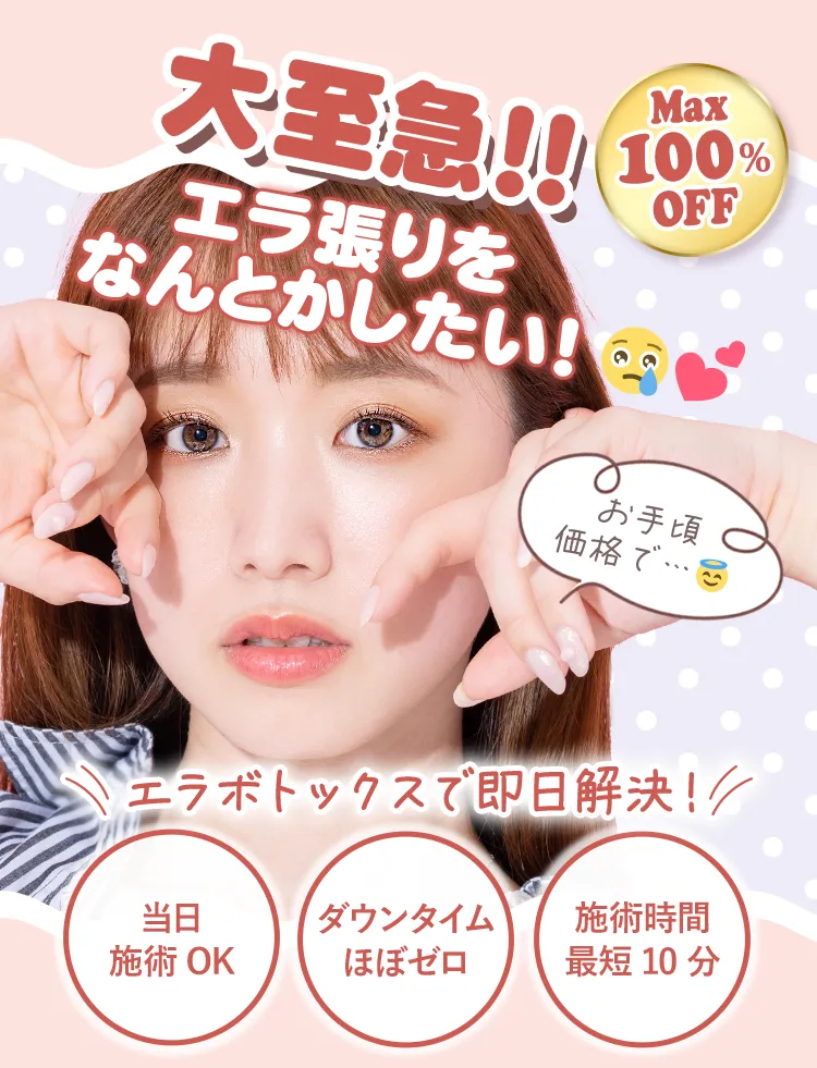大至急!!小顔になりたい