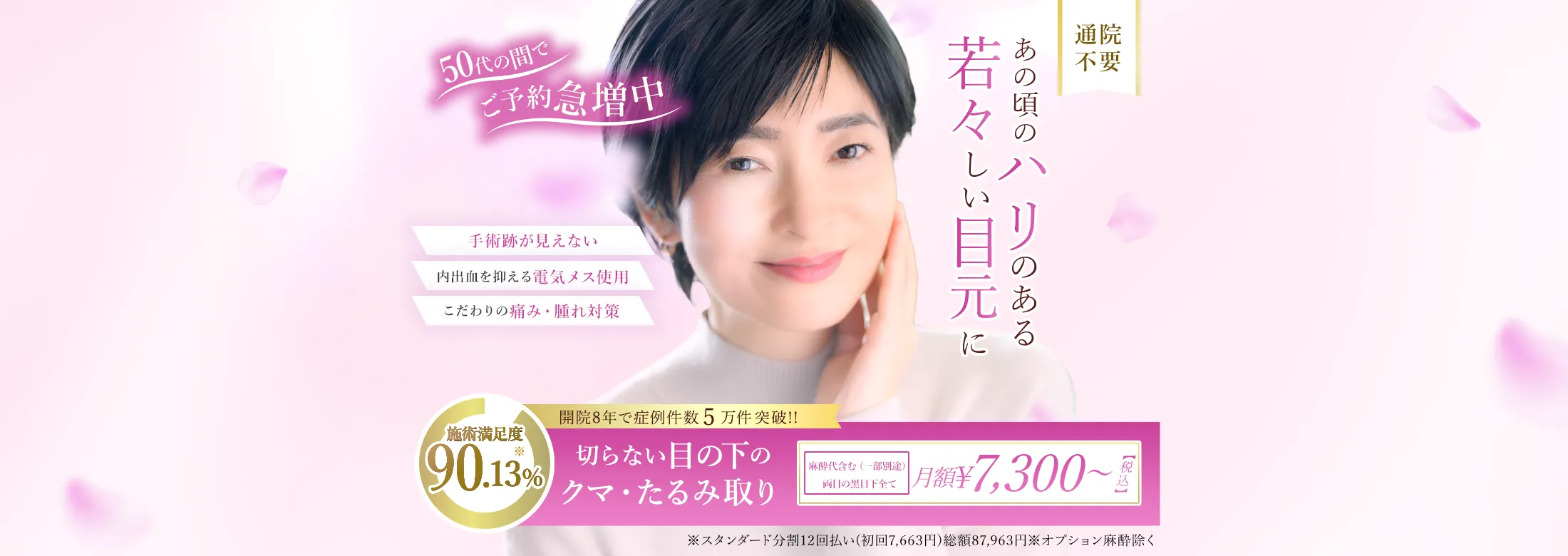 あの頃のハリのある若々しい目元に