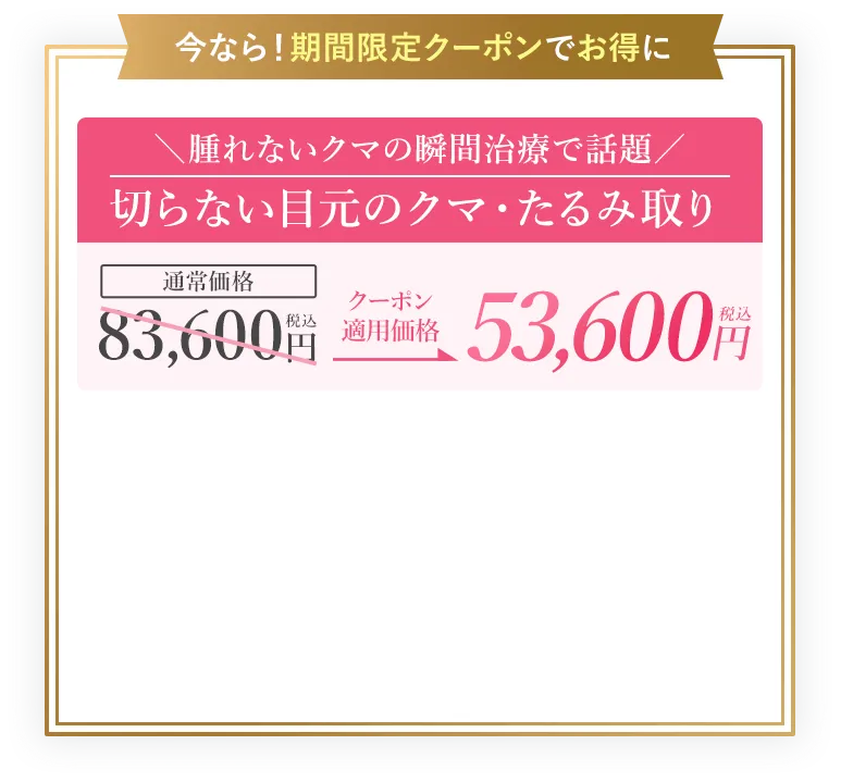 クーポン