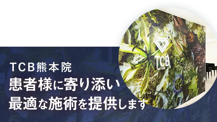患者様に寄り添い最適な施術を提供します