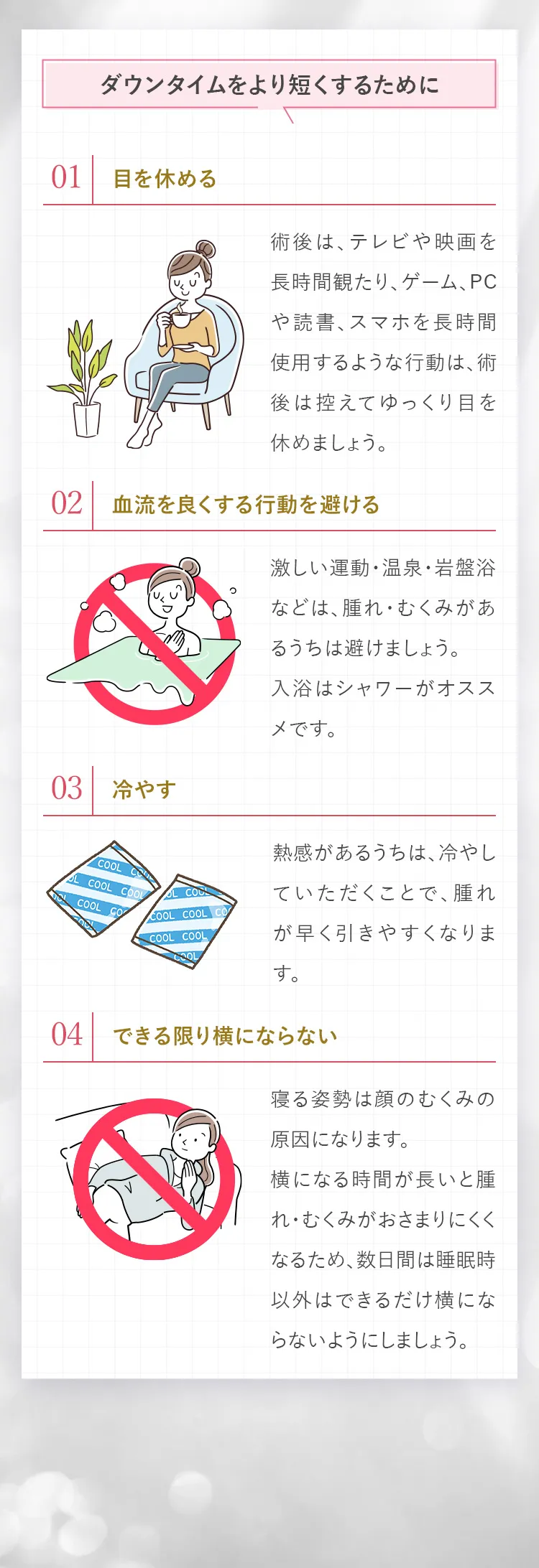 ダウンタイムをより短くするために