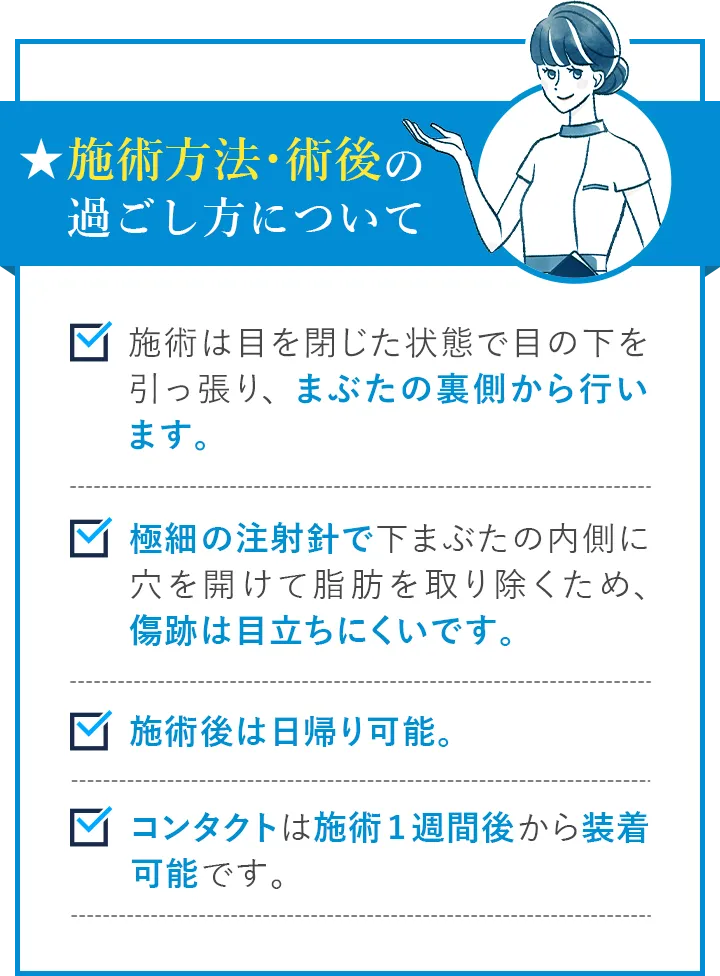 施術方法・術後の過ごし方について