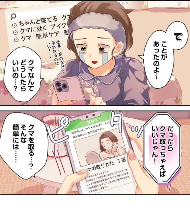 切らない目の下のクマ取りの記事